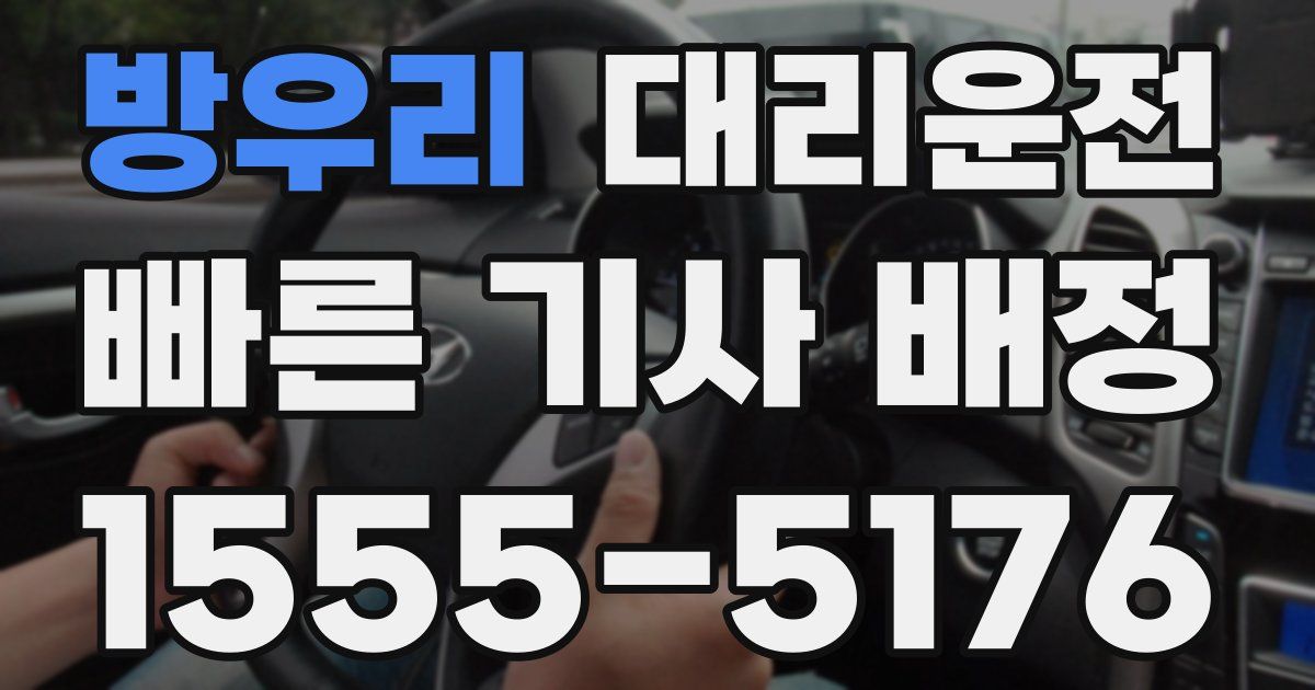 일일대리기사