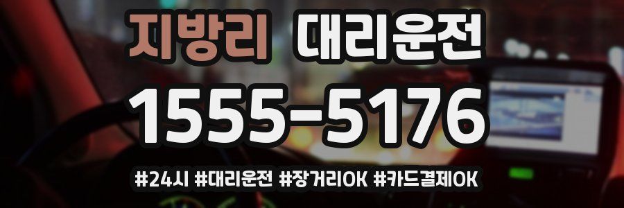 지방리 대리운전