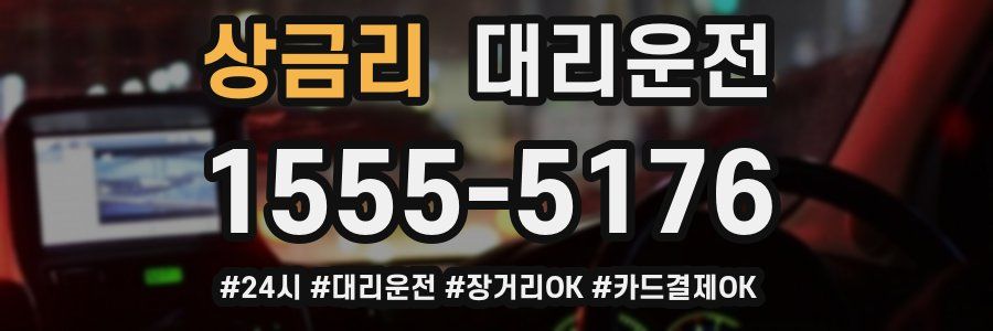 상금리 대리운전