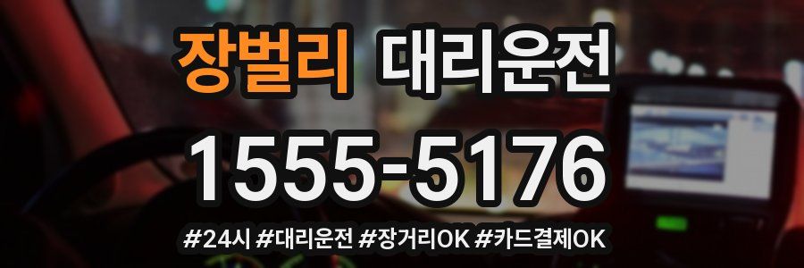 장벌리 대리운전