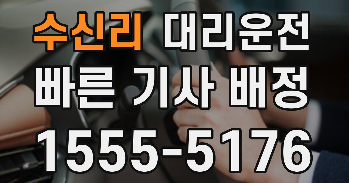 일일대리기사