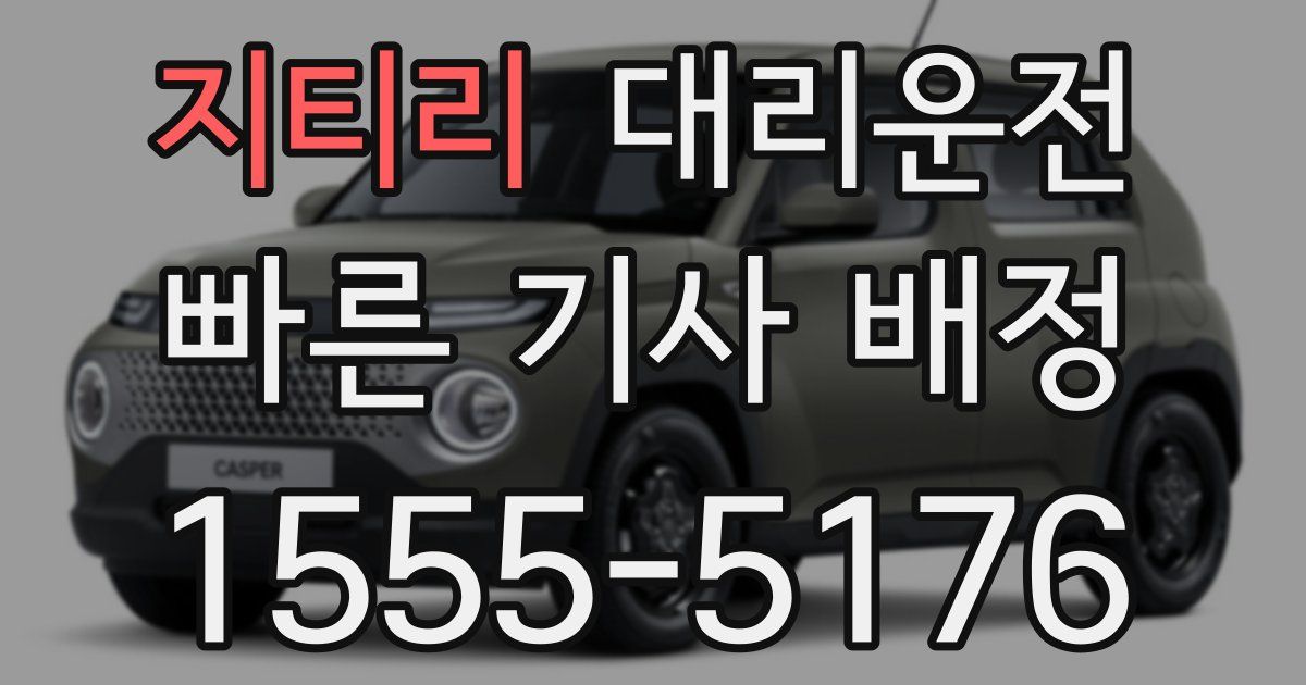 일일대리기사