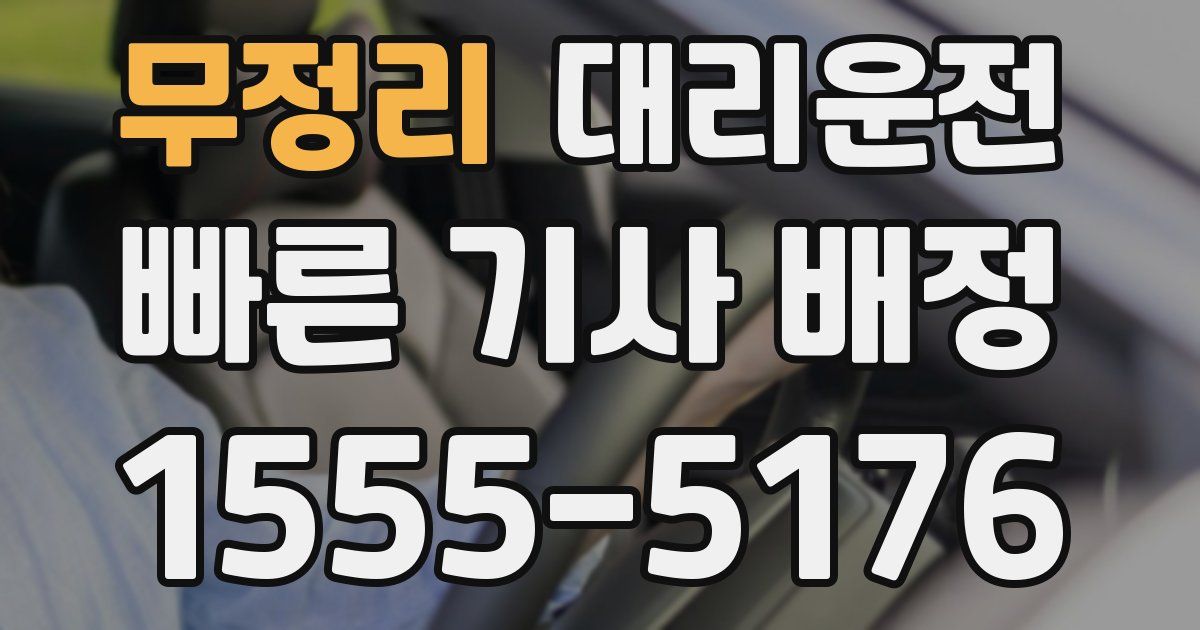 일일대리기사