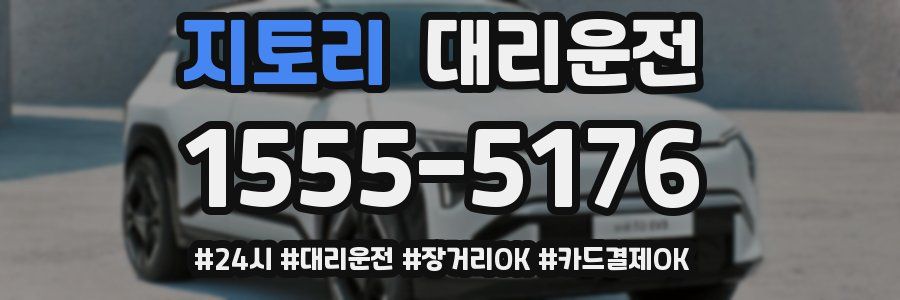 지토리 대리운전