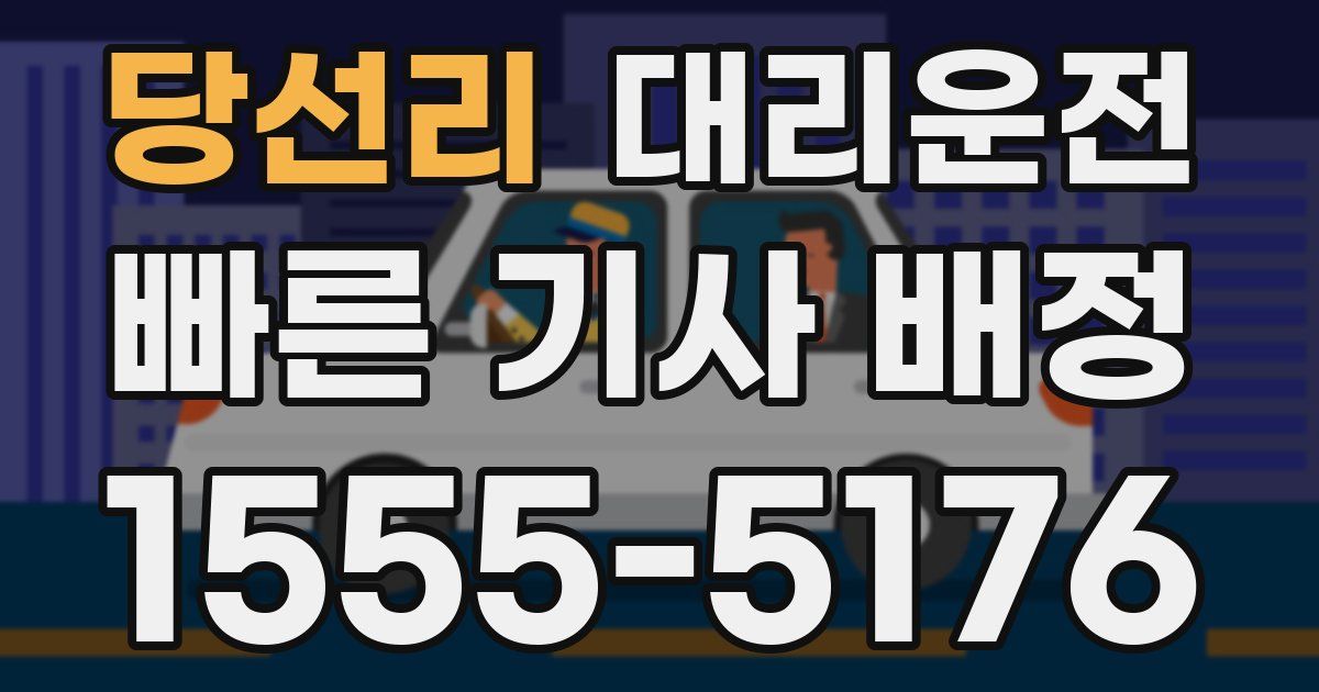 일일대리기사