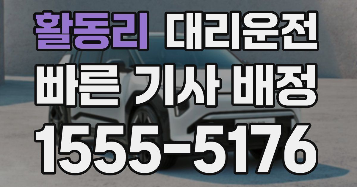 일일대리기사
