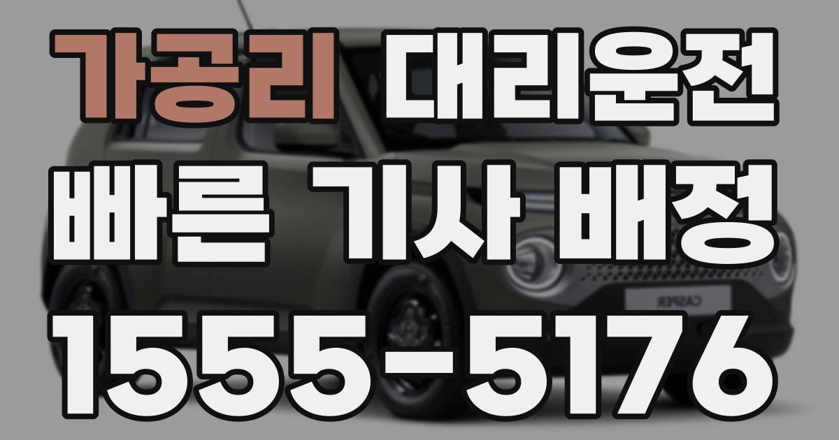 일일대리기사
