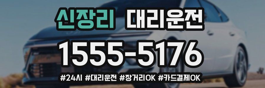 신장리 대리운전