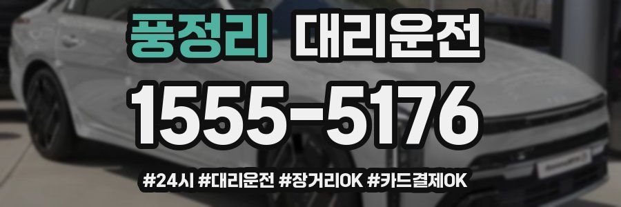 풍정리 대리운전