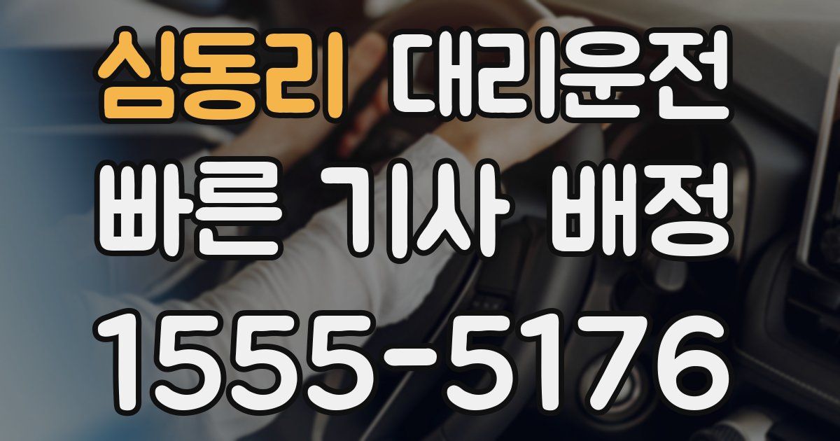일일대리기사