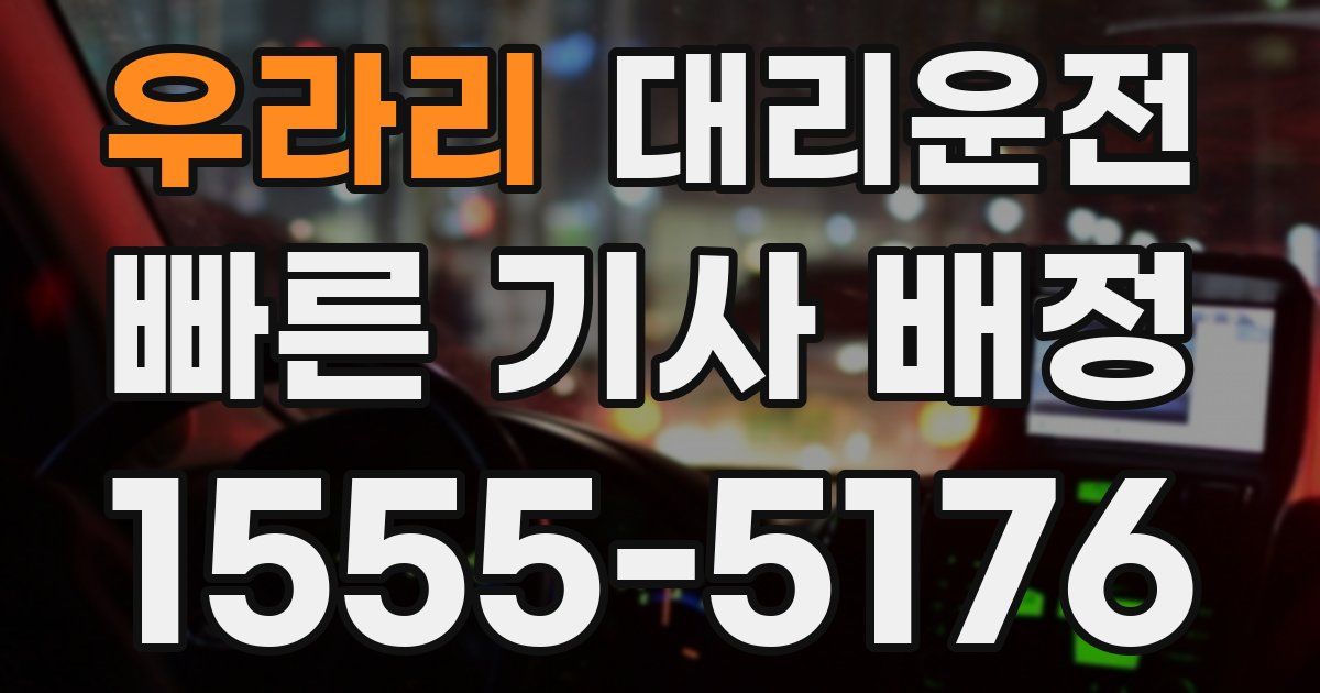 일일대리기사