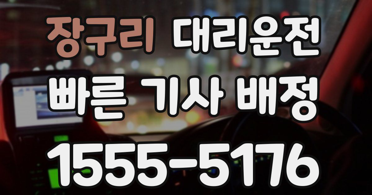 일일대리기사