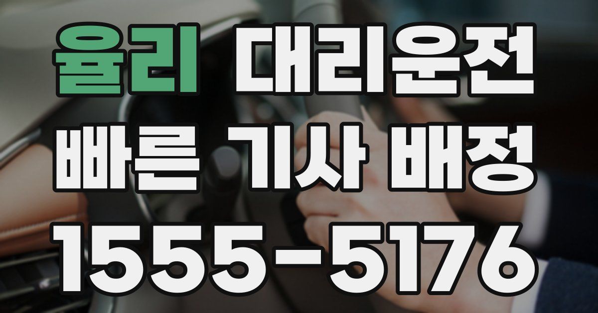 일일대리기사