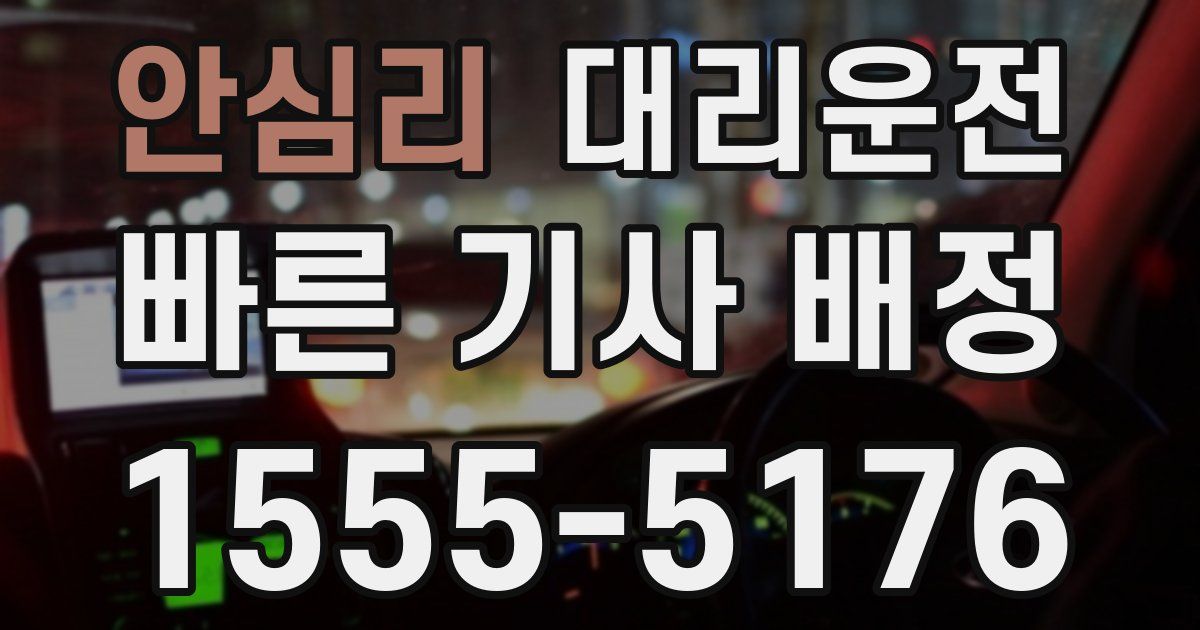 일일대리기사