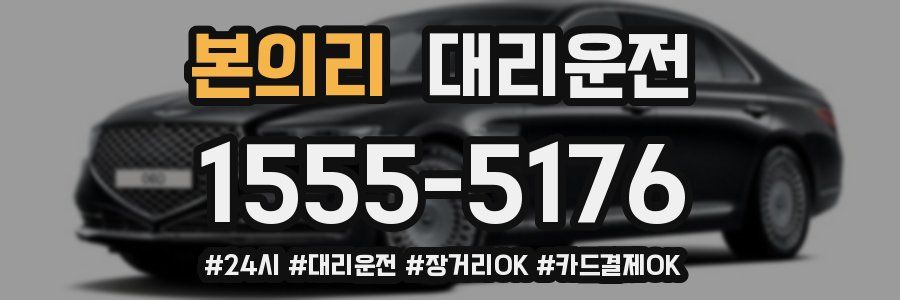 본의리 대리운전