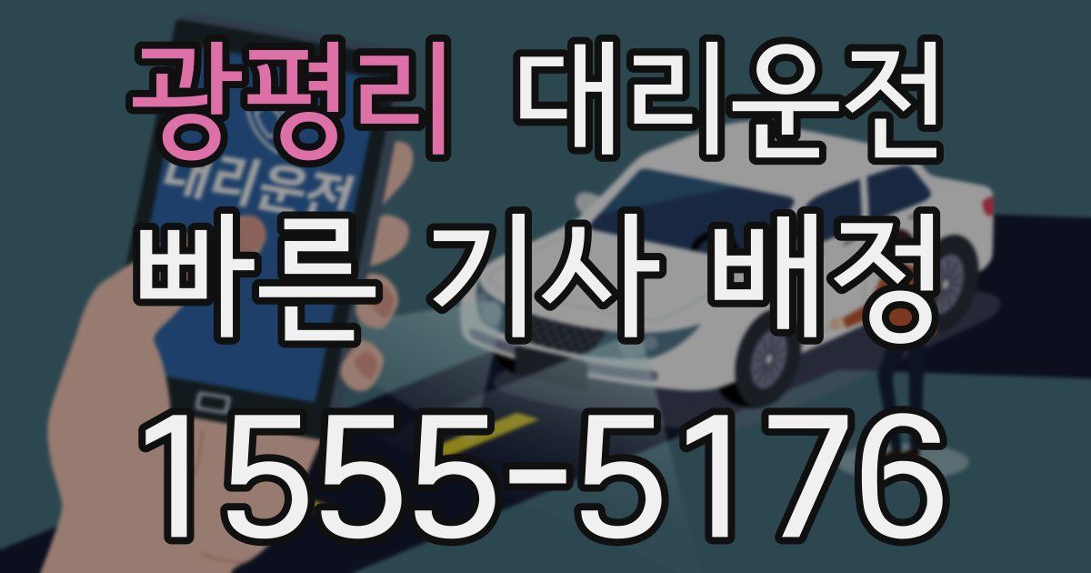 일일대리기사