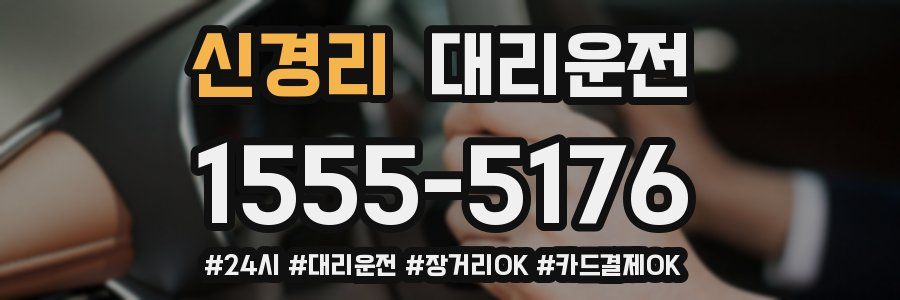 신경리 대리운전