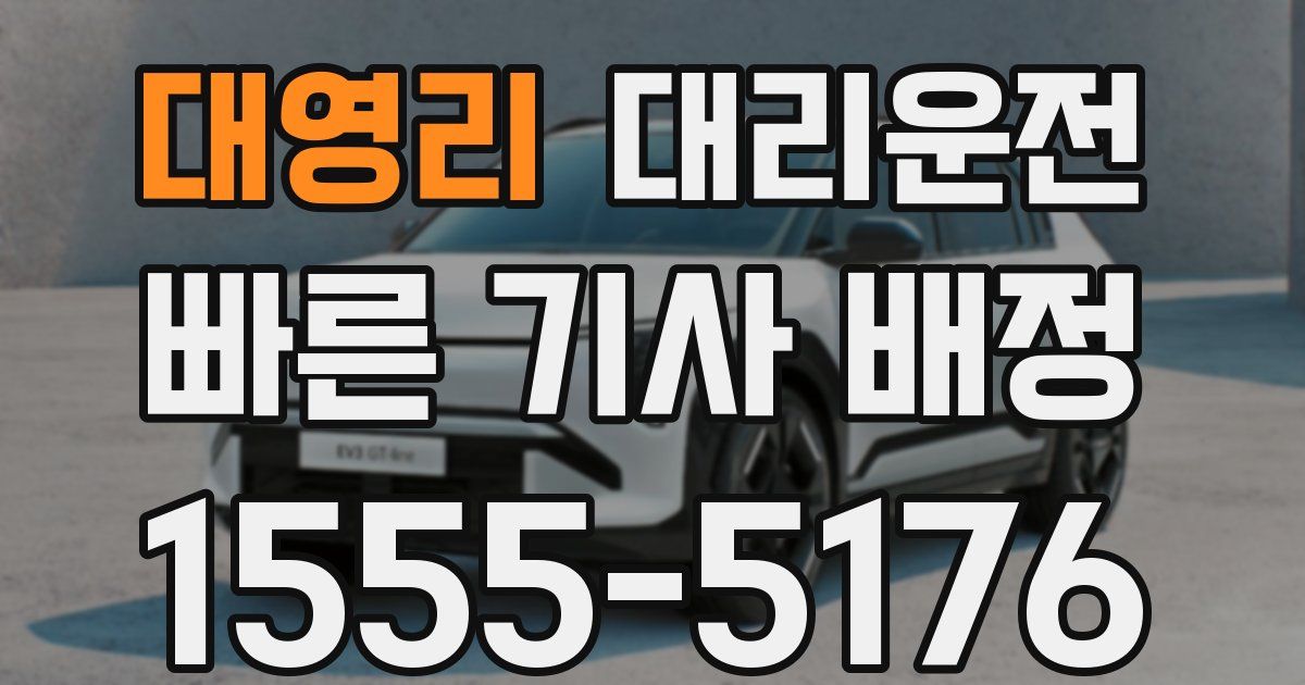 일일대리기사