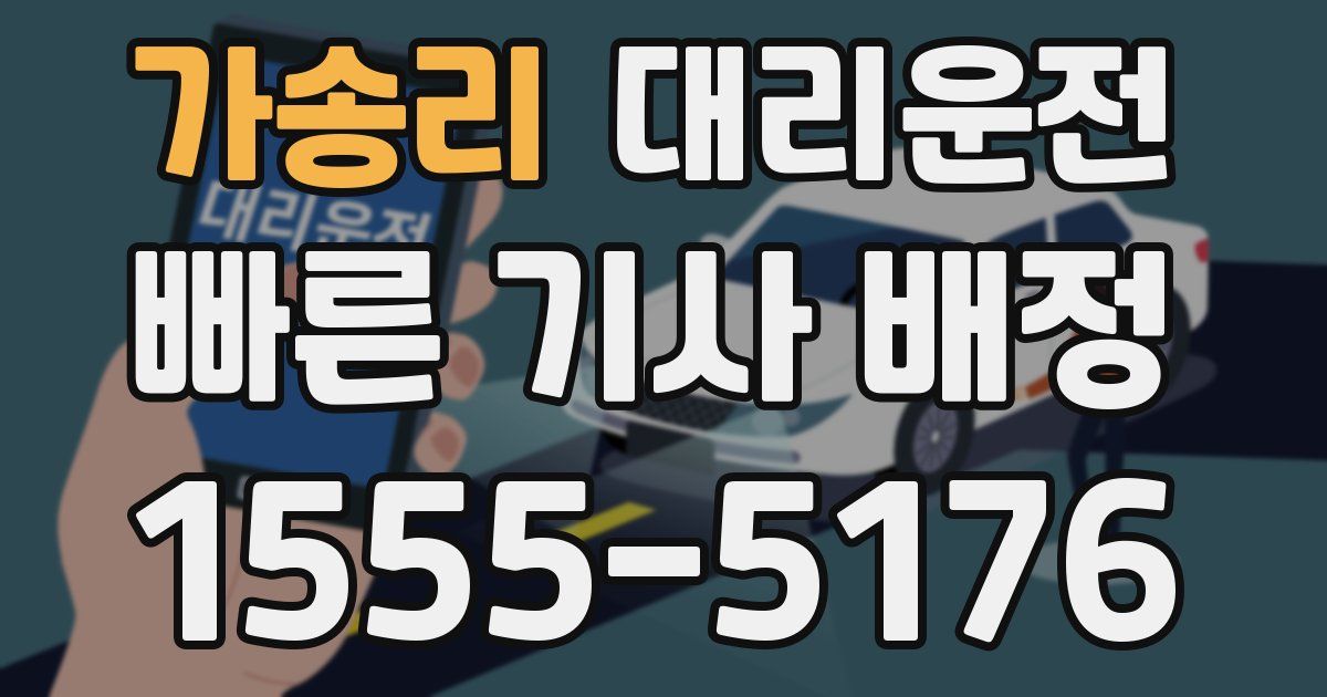 일일대리기사