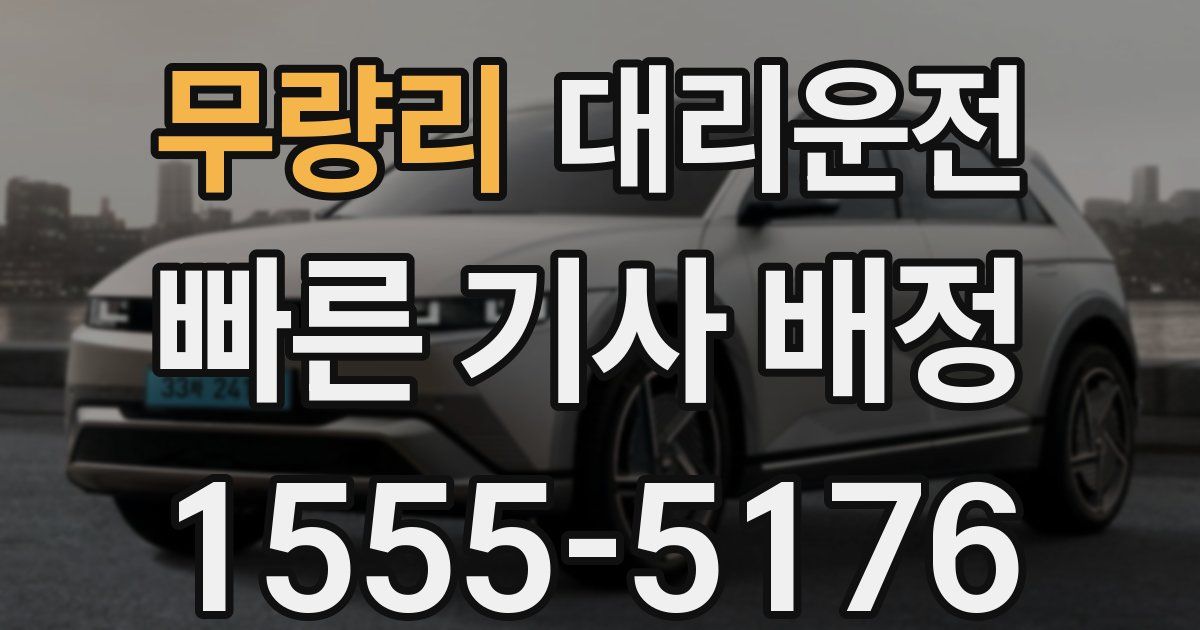 일일대리기사