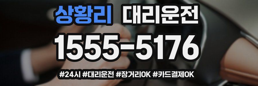 상황리 대리운전