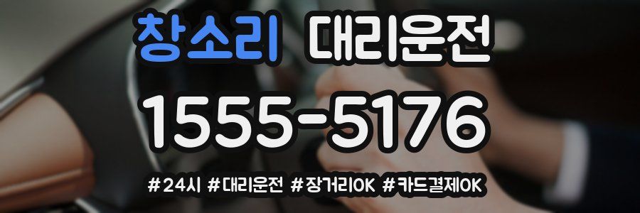 창소리 대리운전