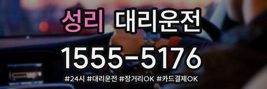 성리 대리운전