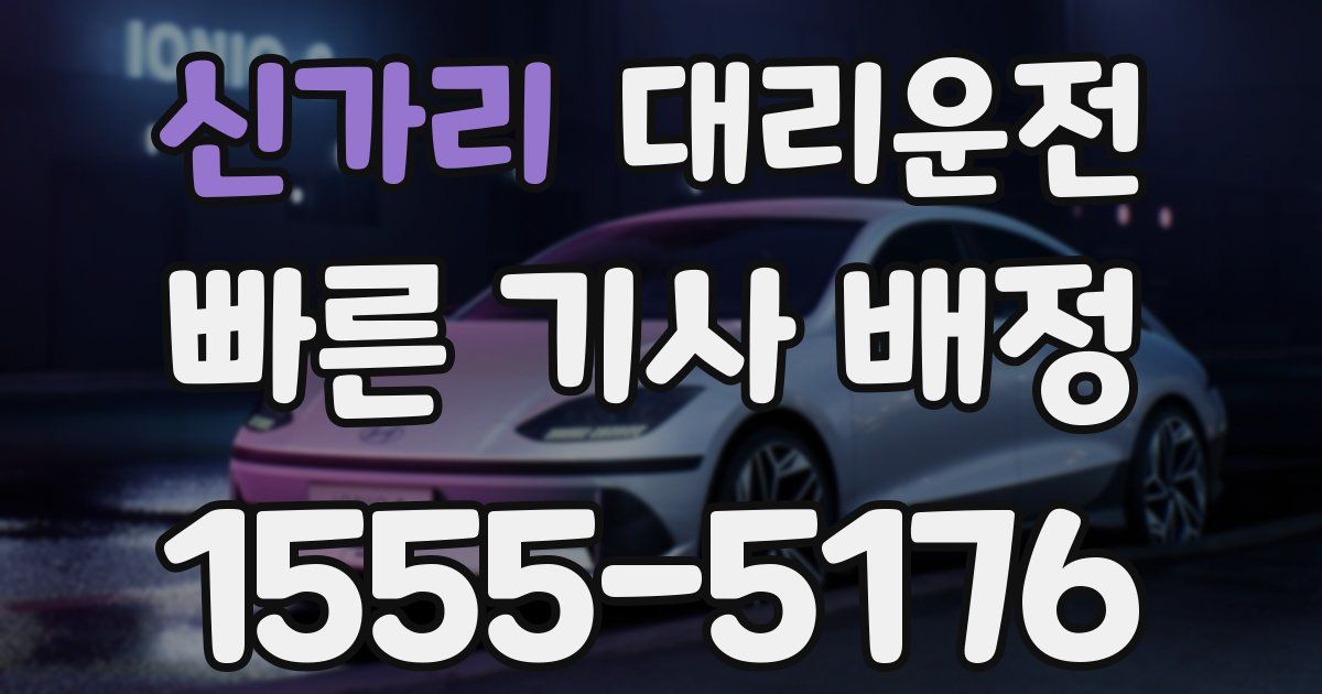 일일대리기사