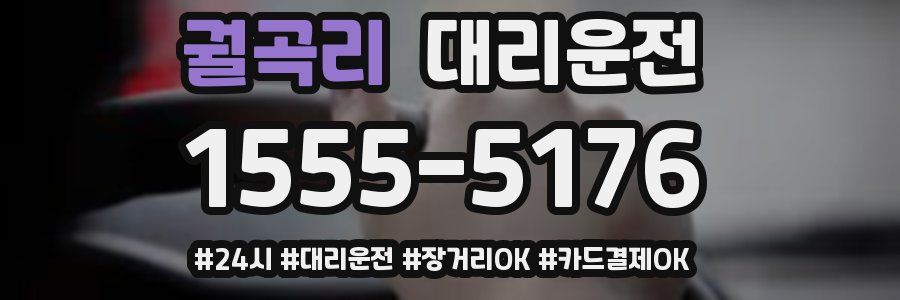 궐곡리 대리운전