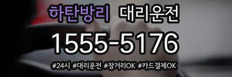 하탄방리 대리운전