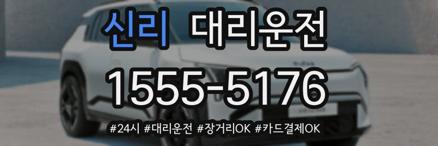 신리 대리운전