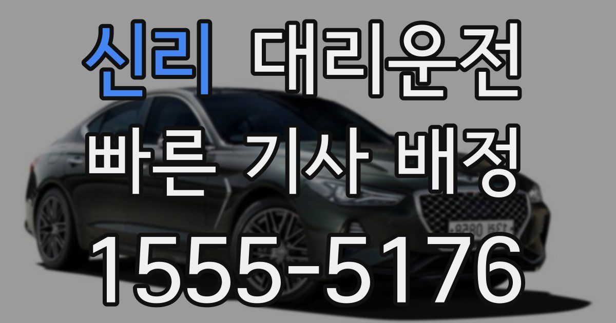 일일대리기사