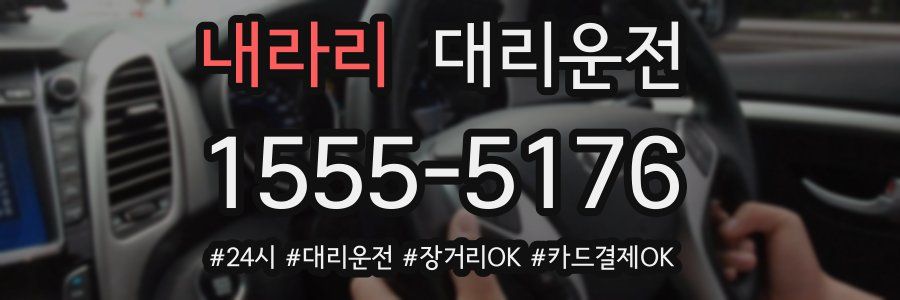 내라리 대리운전