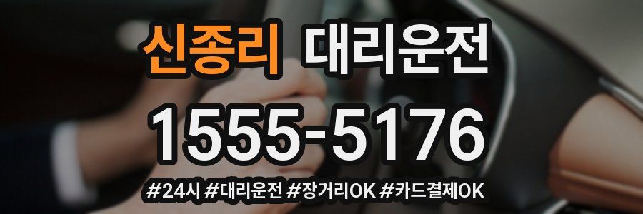신종리 대리운전