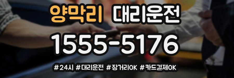 양막리 대리운전