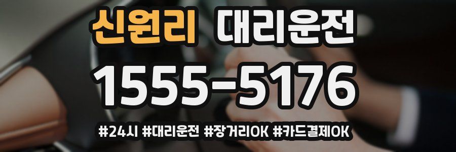 신원리 대리운전