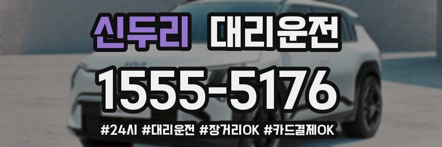 신두리 대리운전