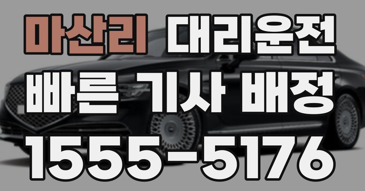 일일대리기사