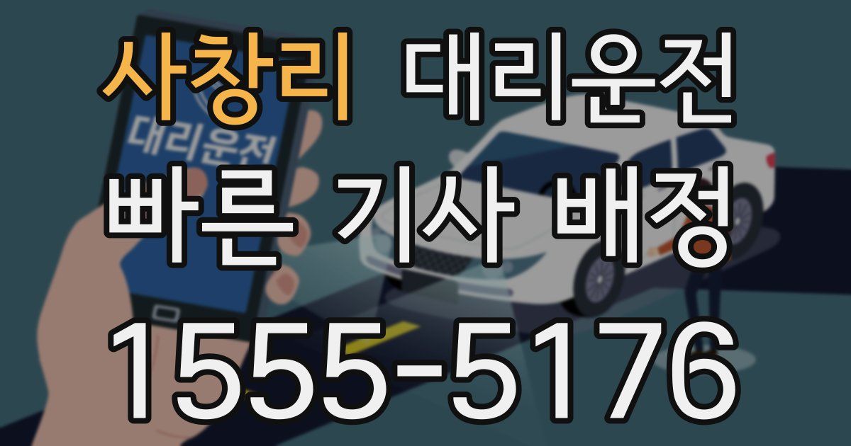 일일대리기사