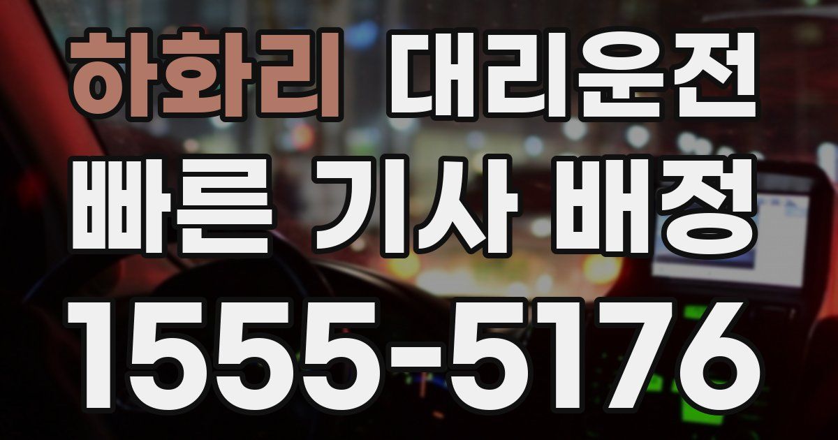 일일대리기사