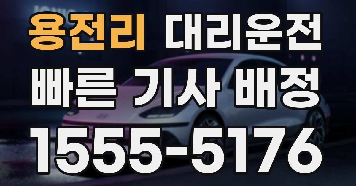 일일대리기사