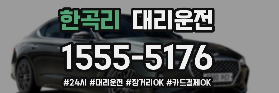 한곡리 대리운전