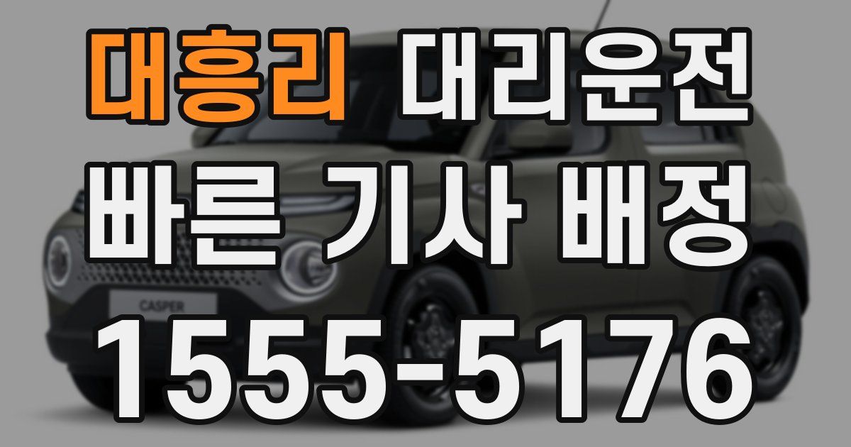 일일대리기사