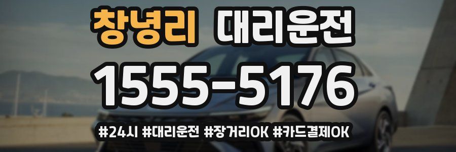 창녕리 대리운전