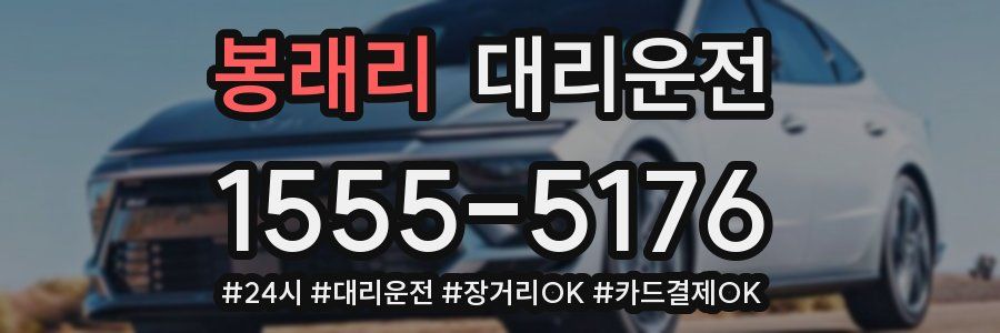 봉래리 대리운전