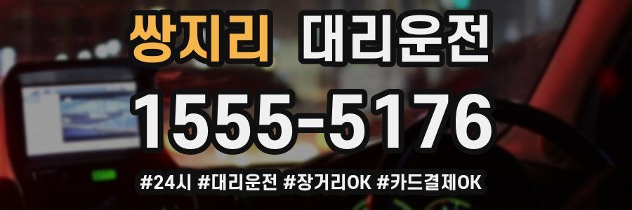 쌍지리 대리운전