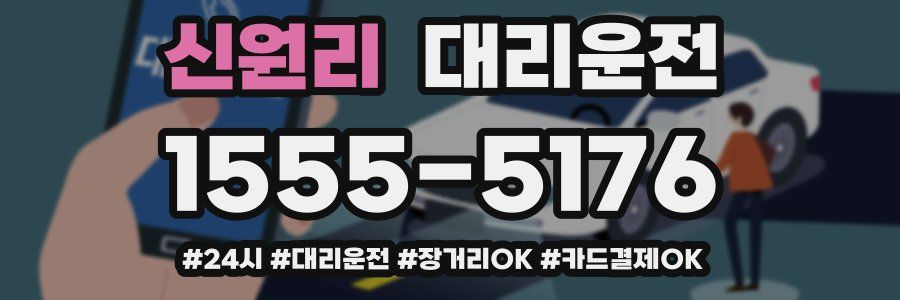 신원리 대리운전