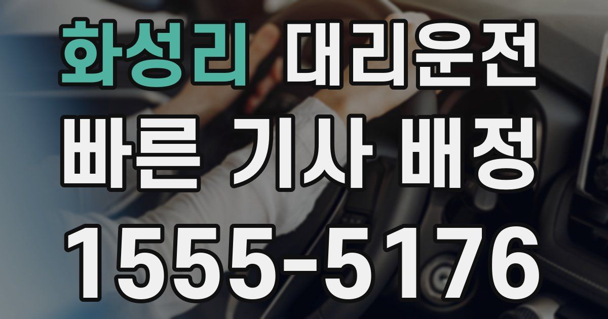 일일대리기사