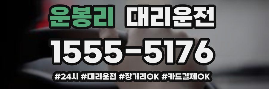 운봉리 대리운전