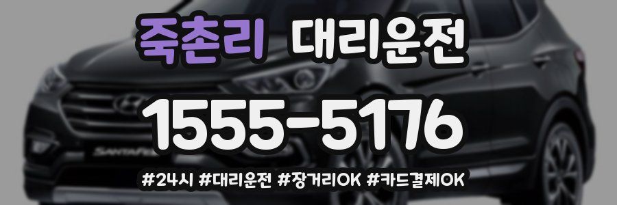 죽촌리 대리운전